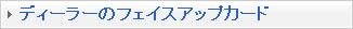 ディーラーのフェイスアップカード